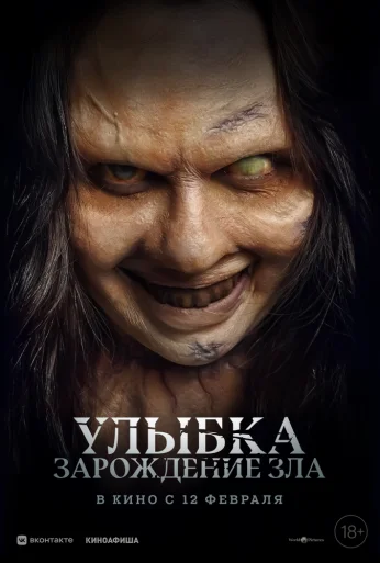 Улыбка. Зарождение зла (2024) онлайн бесплатно